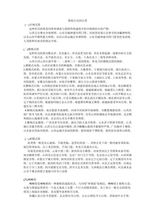 塔的分类