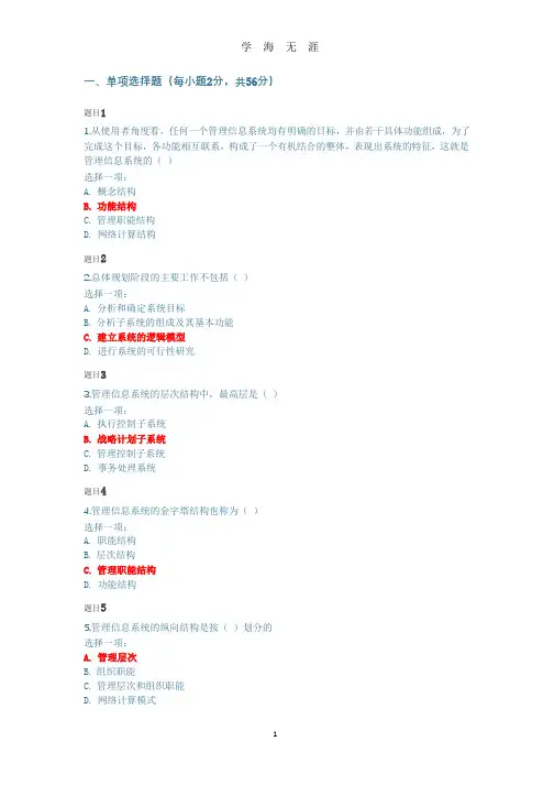 国开2020春季管理信息系统阶段性学习测验二(整理).pptx