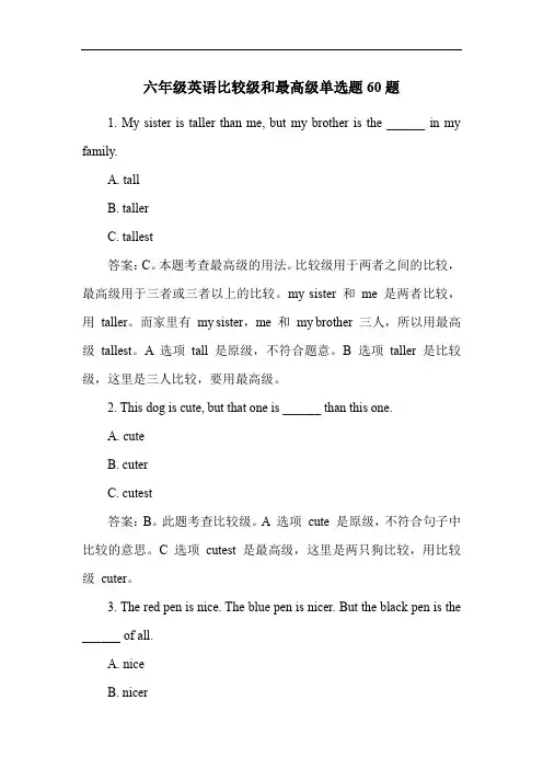 六年级英语比较级和最高级单选题60题