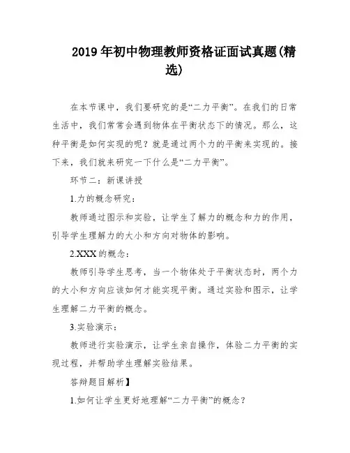 2019年初中物理教师资格证面试真题(精选)