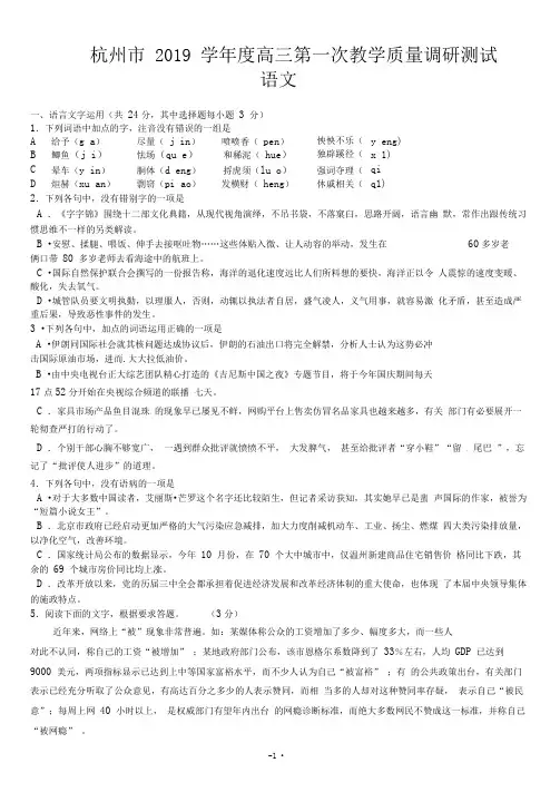 【2019杭州一模】浙江省杭州市2019届高三第一次高考科目教学质检语文试题
