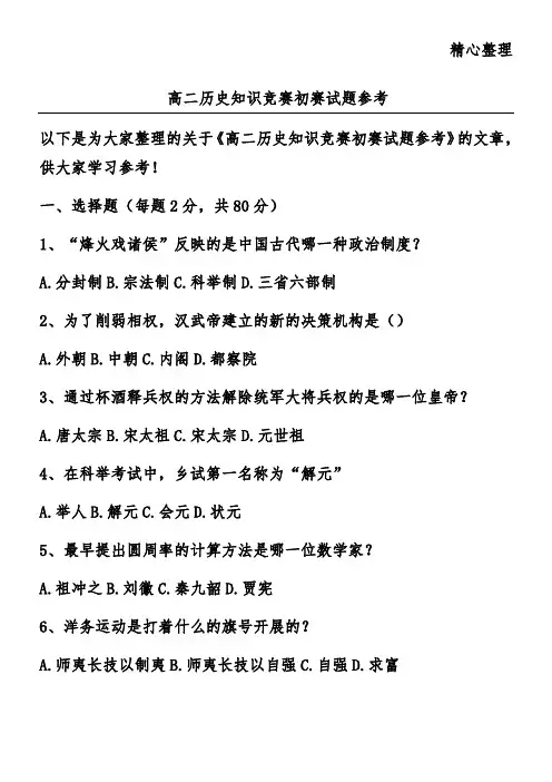 高二历史知识竞赛初赛试题参考