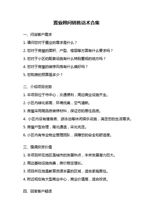 置业顾问销售话术合集