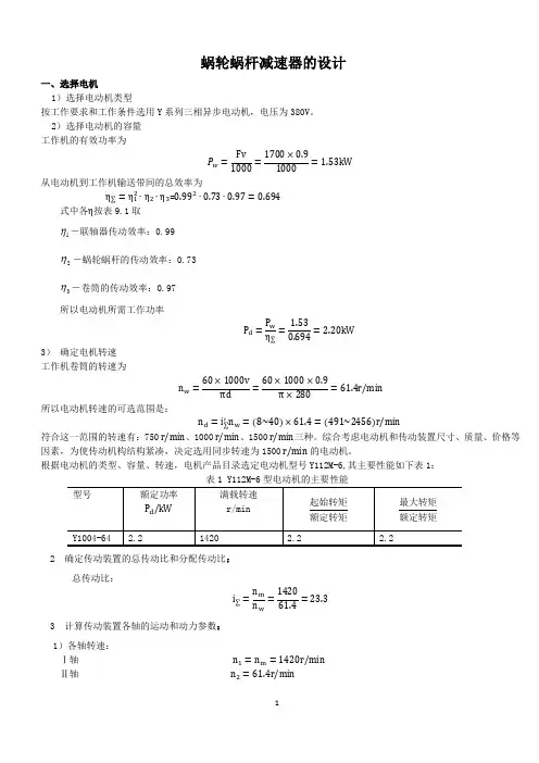 机械设计课程设计-蜗轮蜗杆减速器设计说明书
