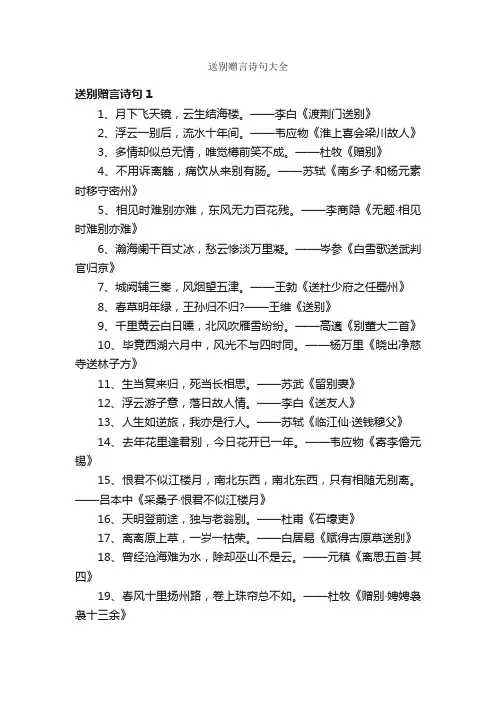 送别赠言诗句大全