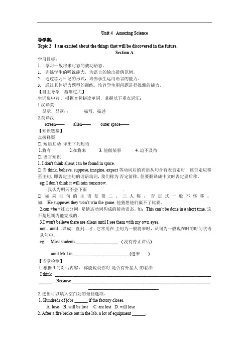 仁爱版九年级上册英语学案：Unit 4 topic 2 Section A 