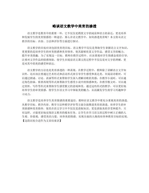 略谈语文教学中美育的渗透