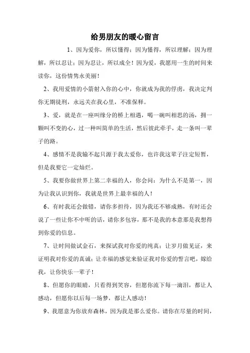 给男朋友的暖心留言