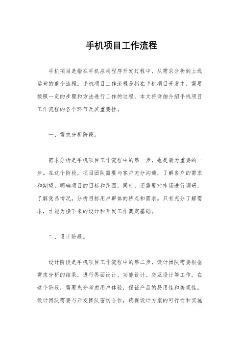 手机项目工作流程