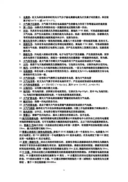 雷电原理