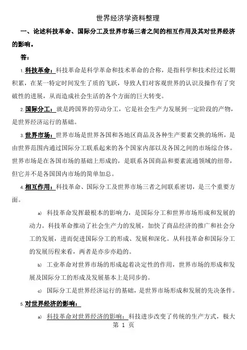 世界经济学资料整理