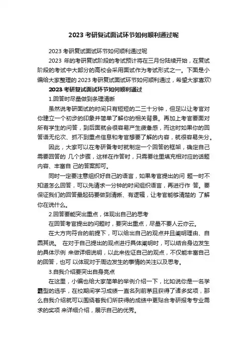 2023考研复试面试环节如何顺利通过呢