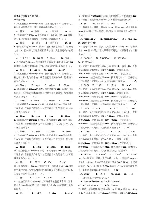 园林工程预算复习题