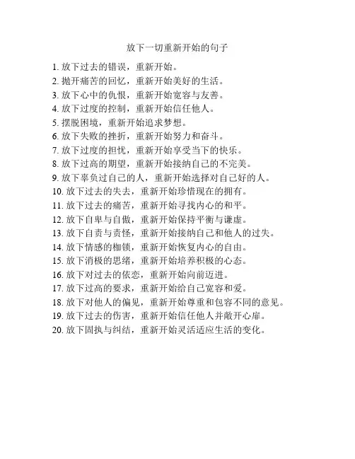 放下一切重新开始的句子