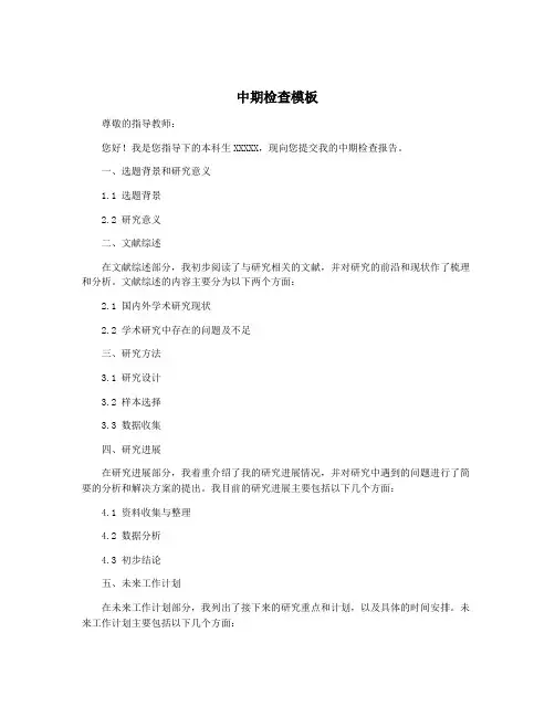 中期检查模板