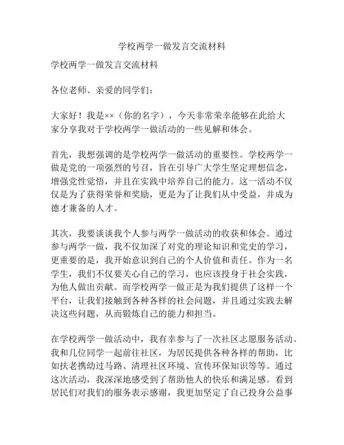 学校两学一做发言交流材料