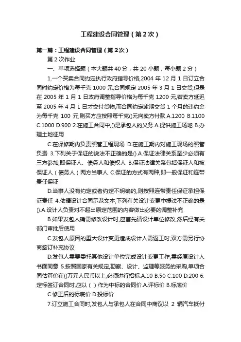 工程建设合同管理（第2次）