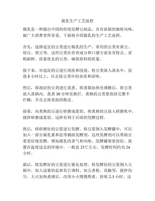 腐乳生产工艺流程