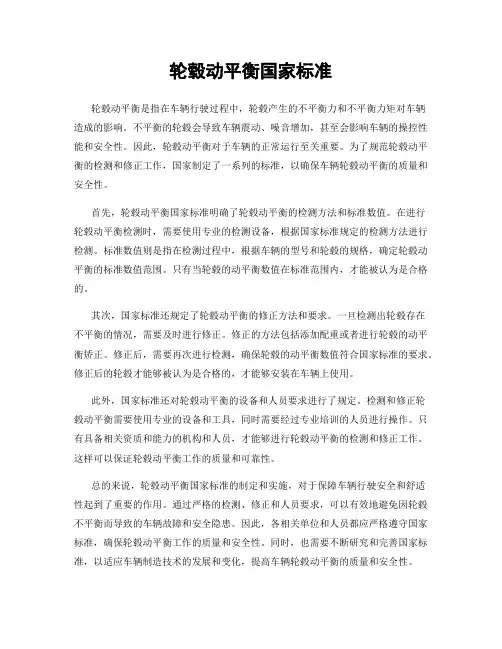 轮毂动平衡国家标准