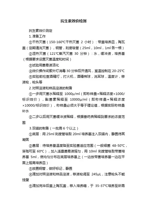 抗生素效价检测