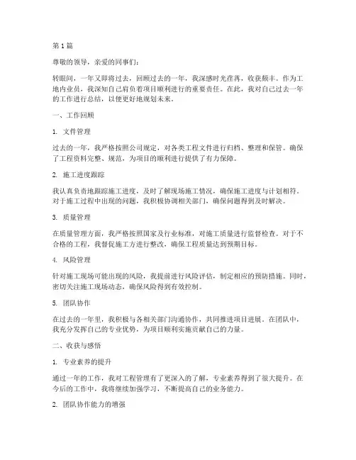 工地内业员年度总结(3篇)