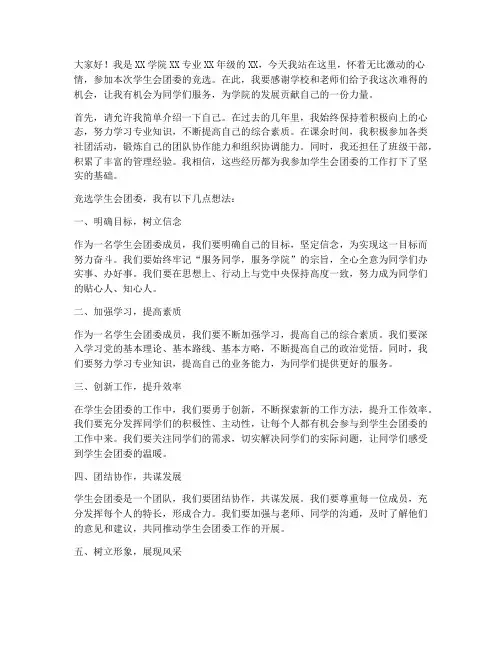 竞选学生会团委发言稿