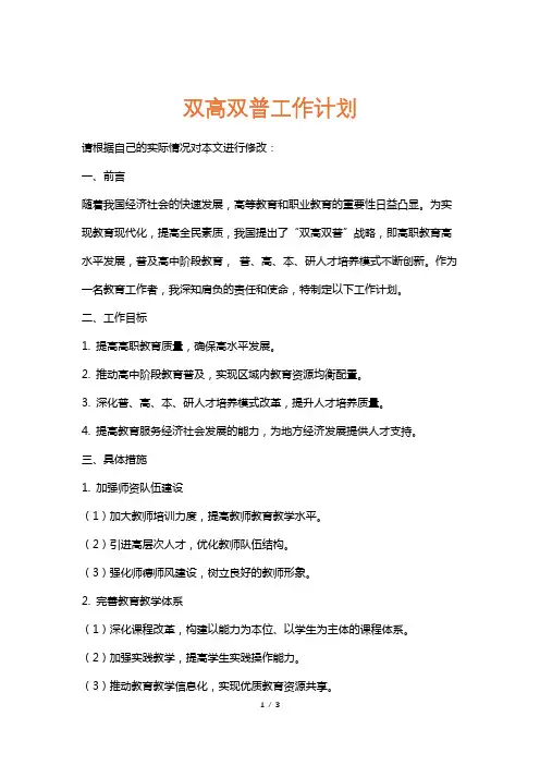 双高双普工作计划