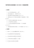 钦州市城市总体规划修改(2012-2030)》规划修改依据