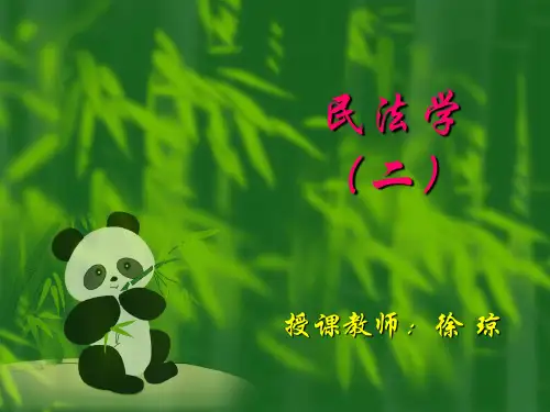 物权法第二章