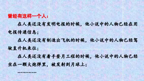 部编版语文七年级下册第六单元名著导读 《海底两万里》  快速阅读