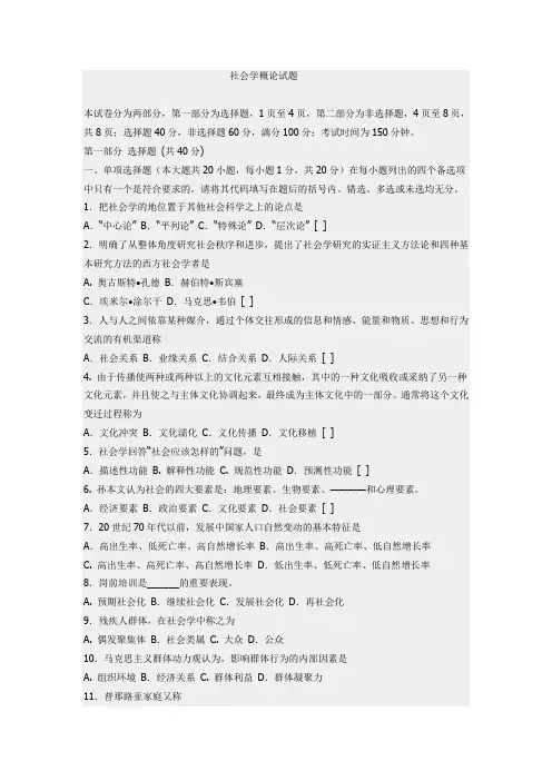 社会学概论试题(2)