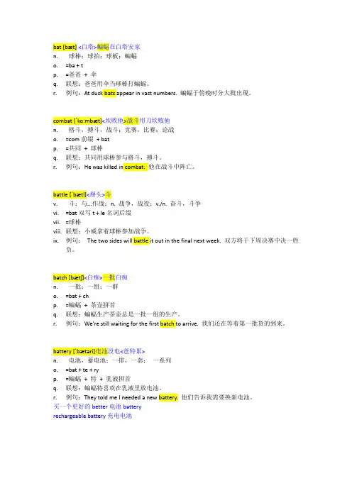 四级考试英语词汇速记7