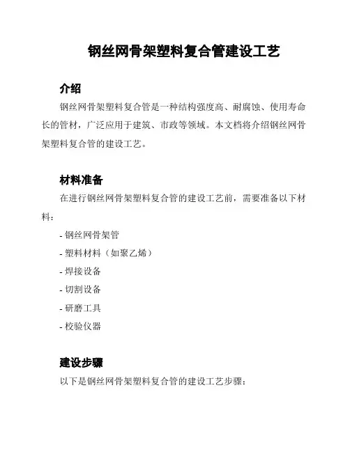钢丝网骨架塑料复合管建设工艺