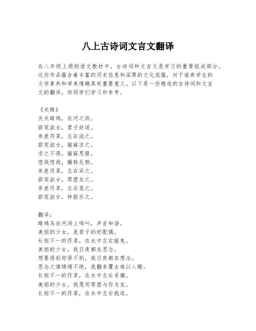 八上古诗词文言文翻译