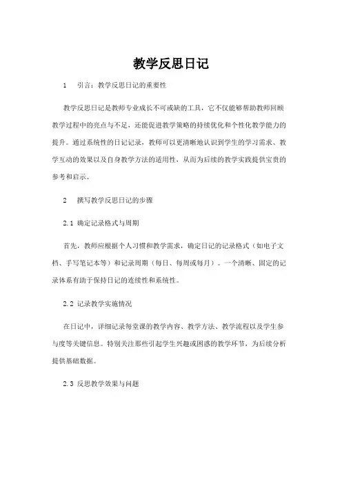 【日记】教学反思日记