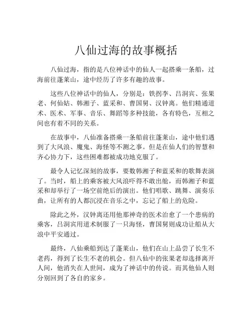 八仙过海的故事概括