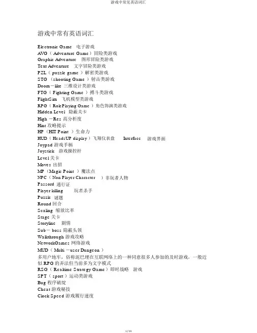 游戏中常见英语词汇