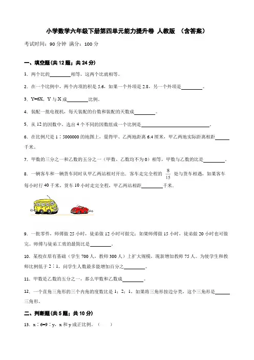 小学数学六年级下册 第四单元能力提升卷 含答案