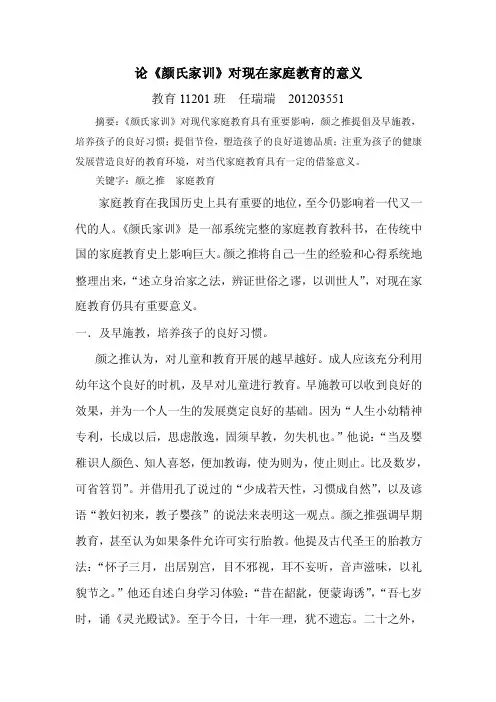 论《颜氏家训》对现在家庭教育的意义
