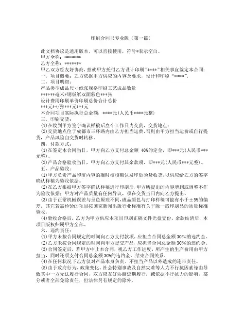 印刷合同书专业版(精选3篇)