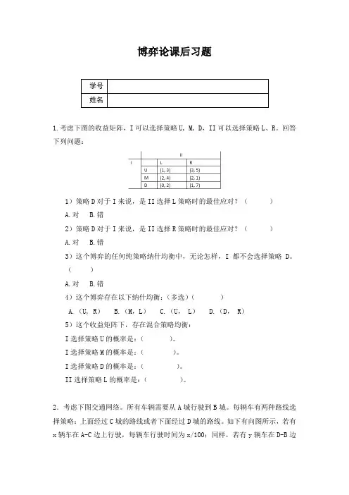 博弈论课后习题