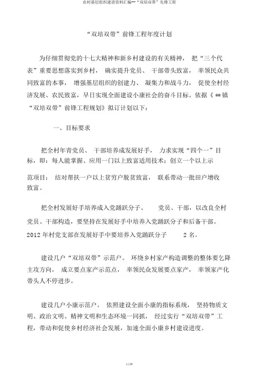 农村基层组织建设资料汇编--“双培双带”先锋工程