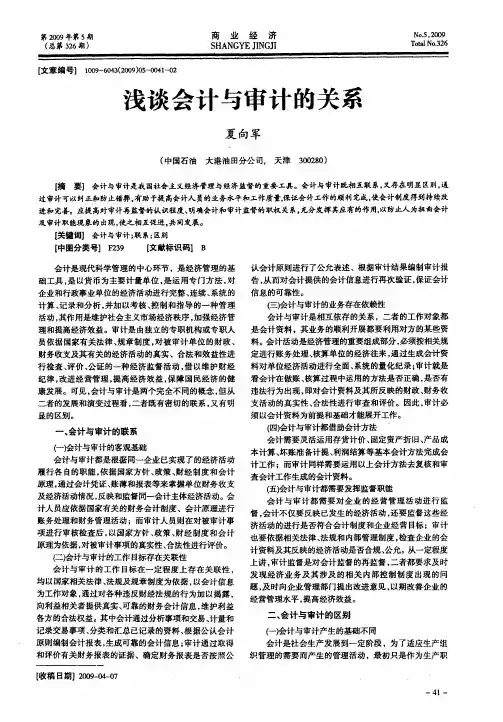 浅谈会计与审计的关系