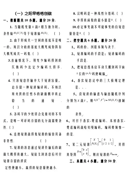 信息论与编码期末考试题(全套)