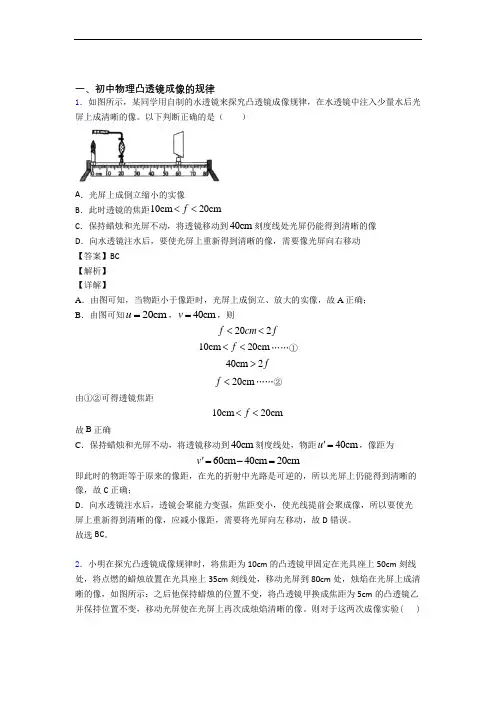 中考物理培优专题复习凸透镜练习题附答案解析