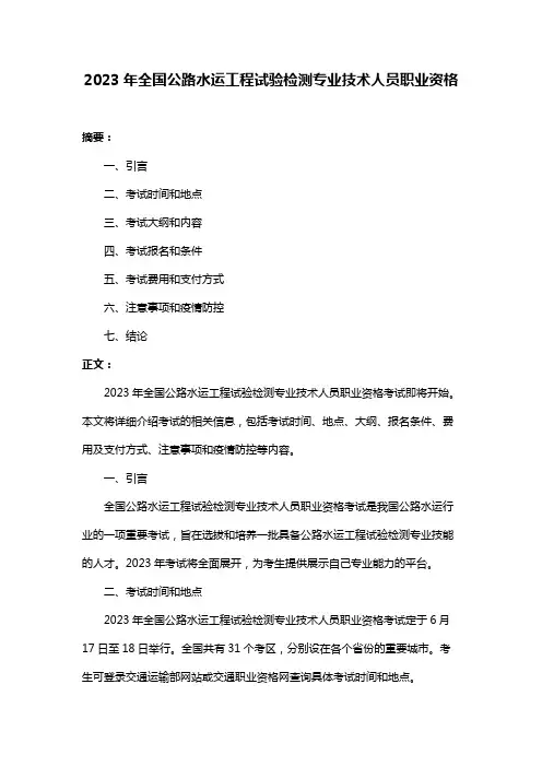 2023年全国公路水运工程试验检测专业技术人员职业资格