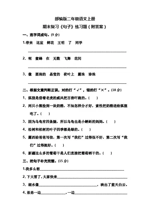 部编版二年级语文上册期末复习《句子》练习题(附答案)