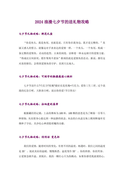 2024年生活知识_浪漫七夕节的送礼物攻略