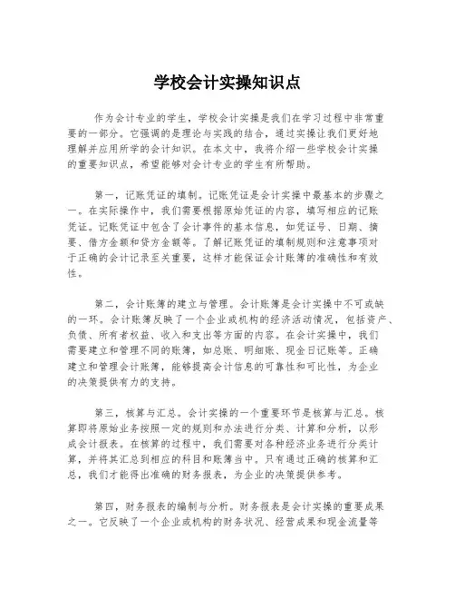 学校会计实操知识点