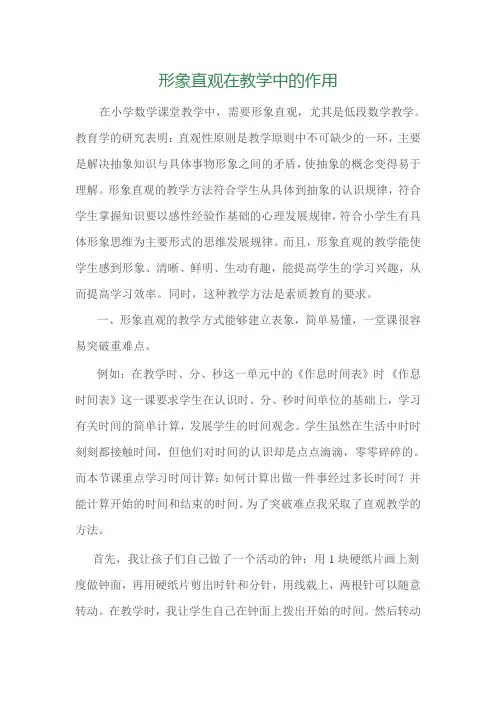 直观教学的好处